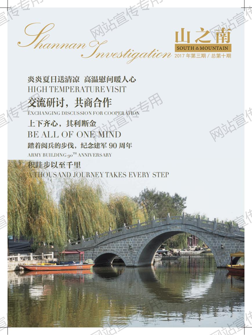 上海 山之南·期刊 第十期