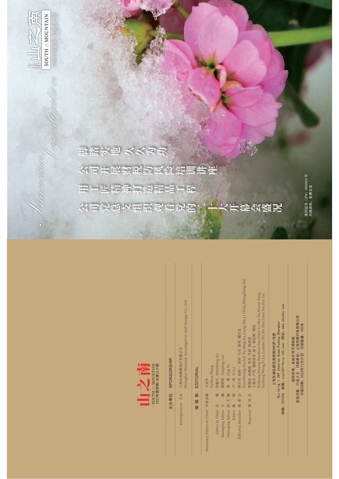 上海 山之南·期刊 第三十期