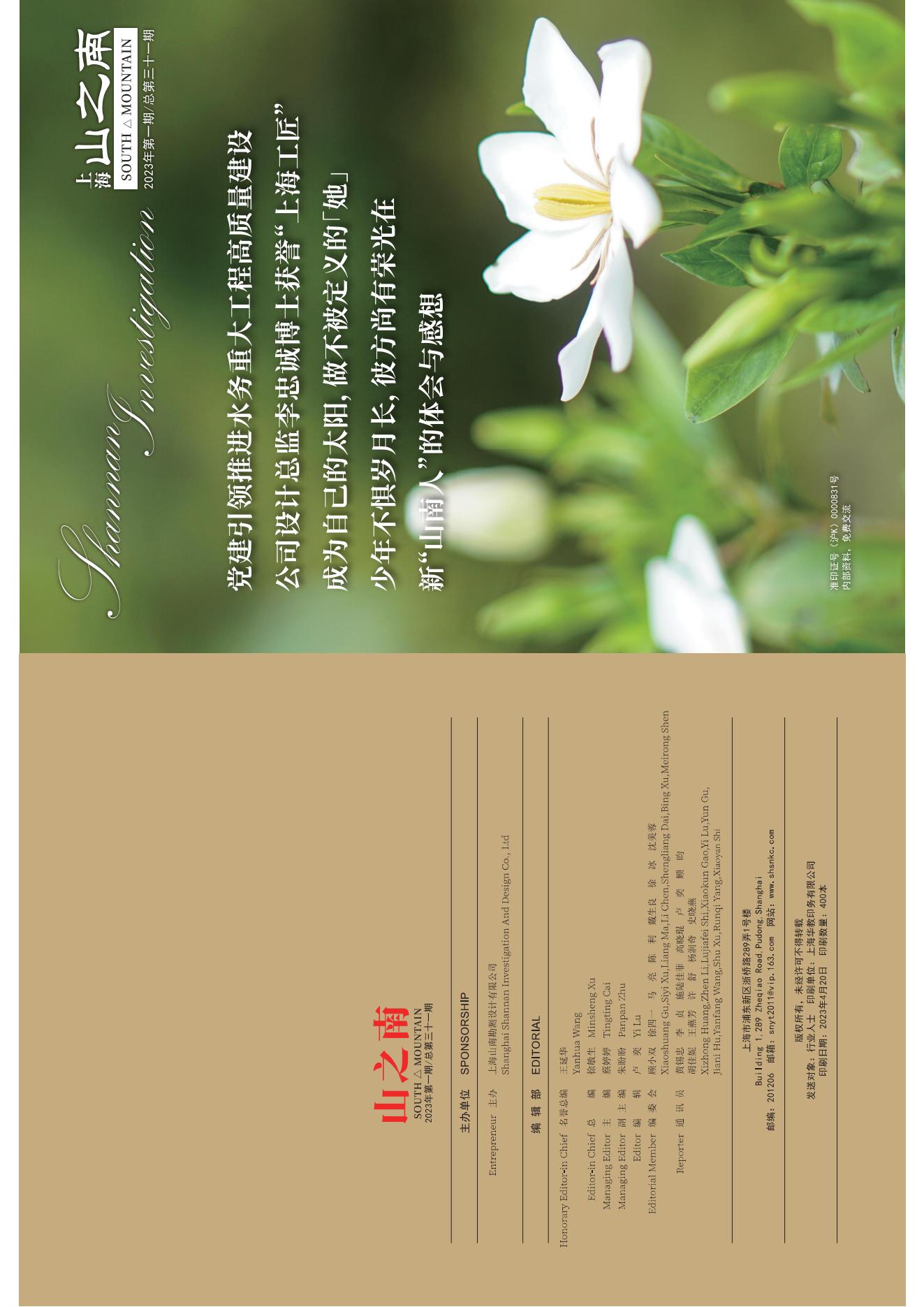 上海 山之南·期刊 第三十一期
