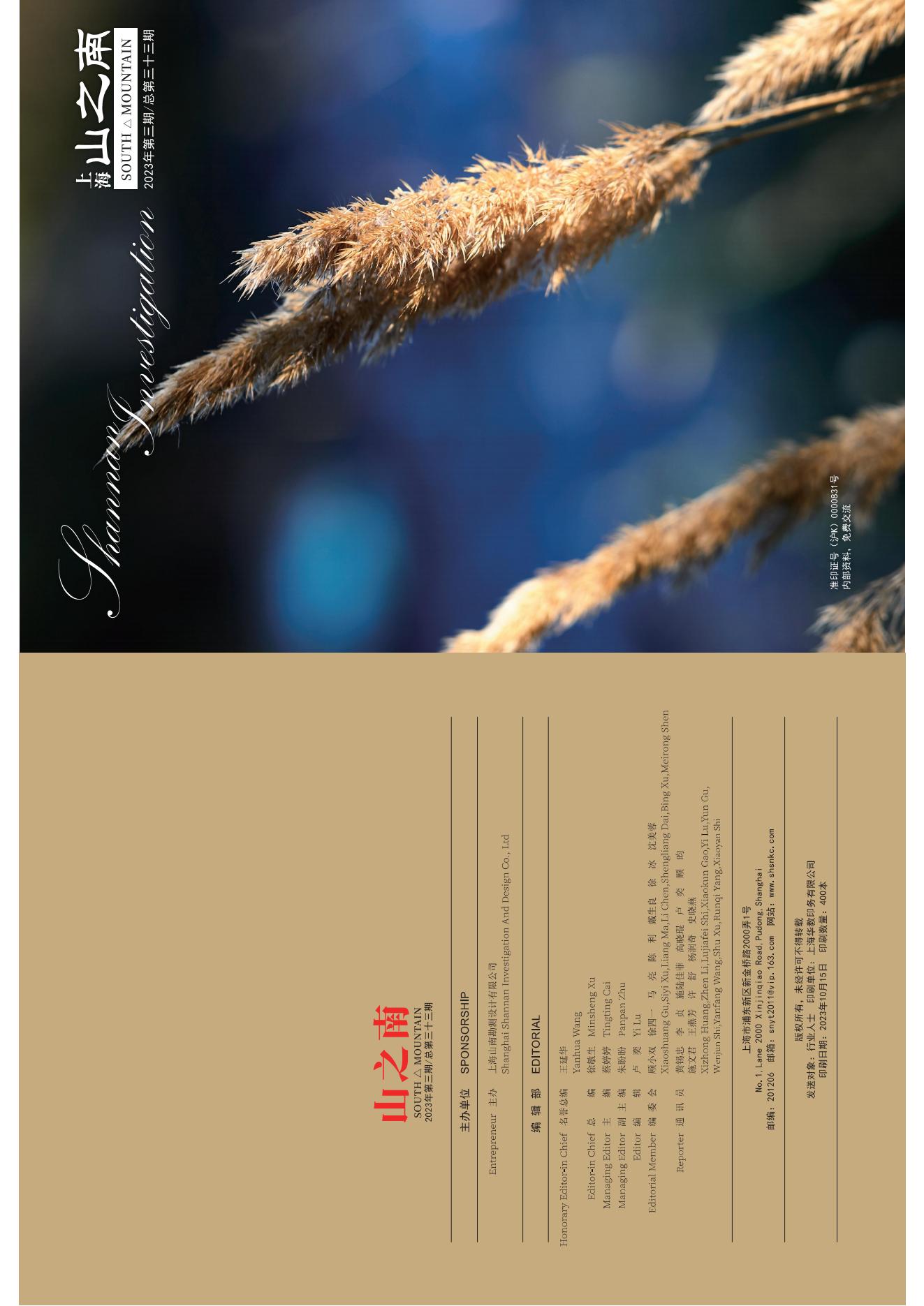 上海 山之南·期刊 第三十三期