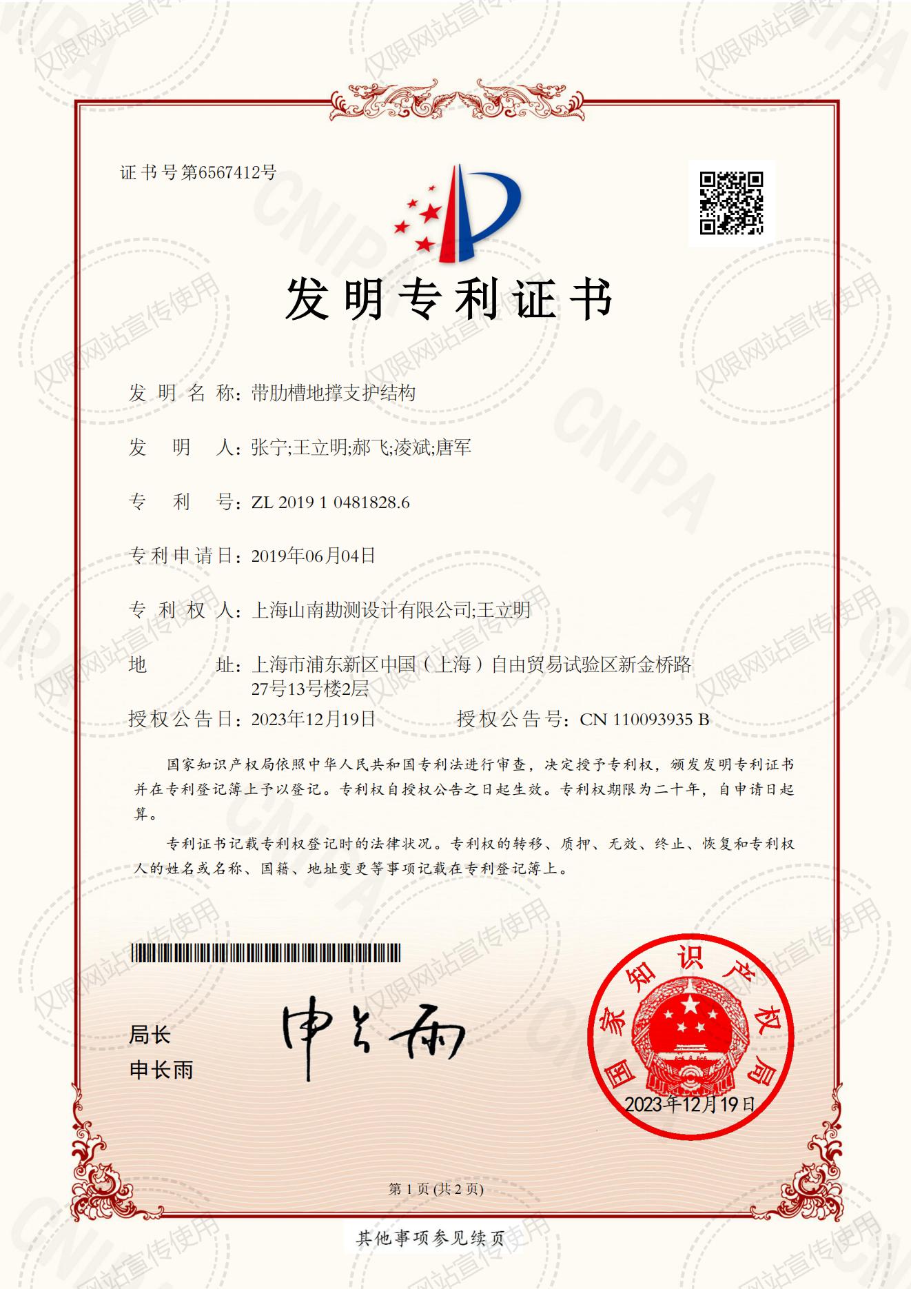 发明专利·带肋槽地撑支护结构