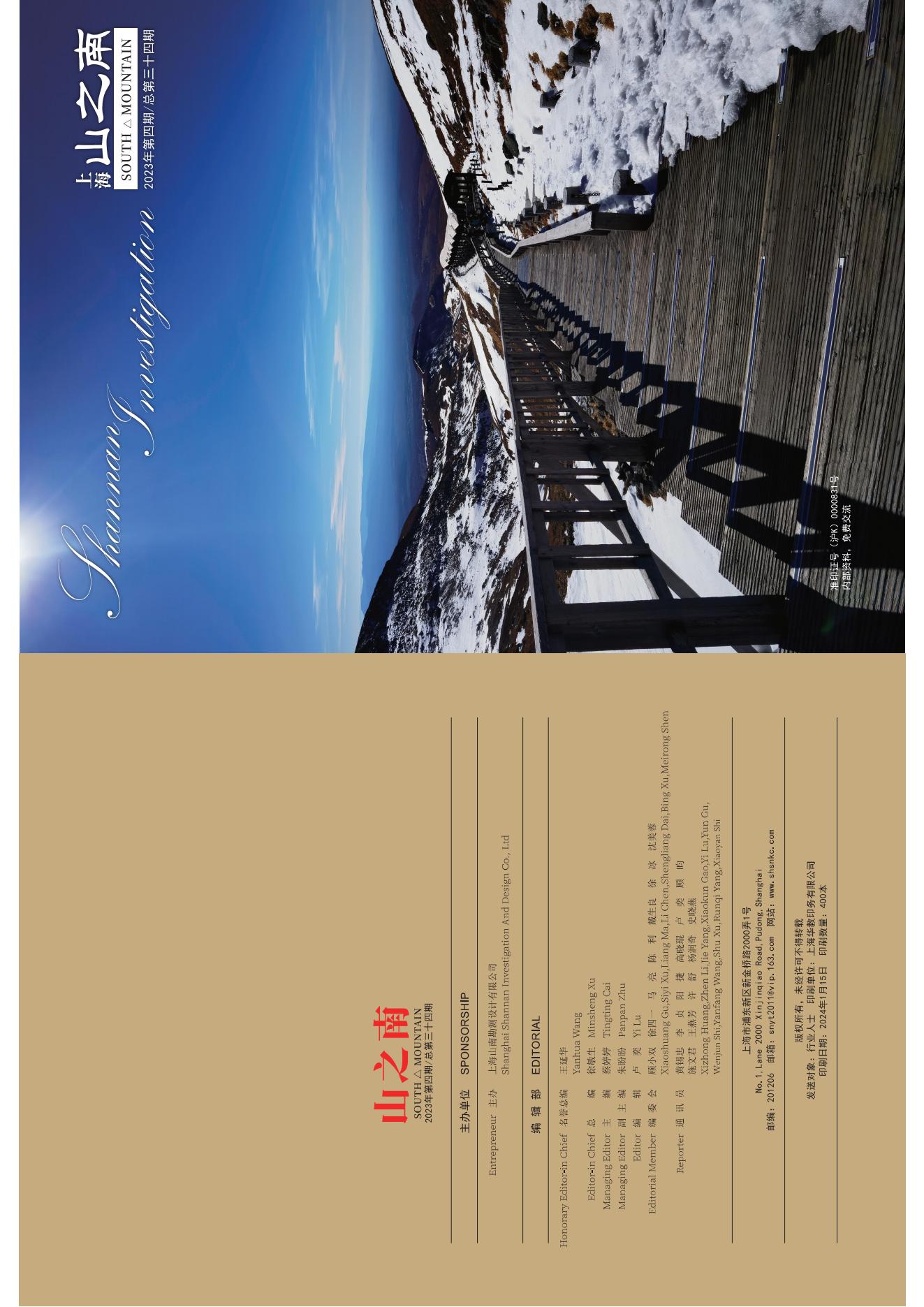 上海 山之南·期刊 第三十四期