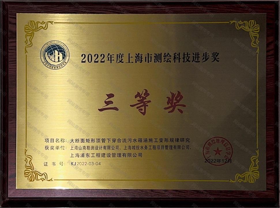 大断面矩形顶管下穿合流污水箱涵施工变形规律研究