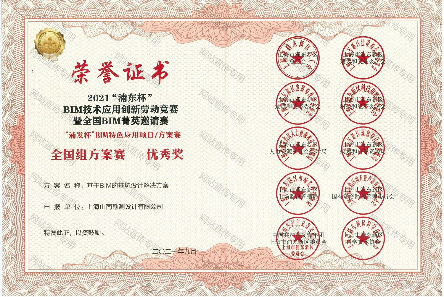 2021“浦东杯”BIM技术应用创新劳动竞赛暨全国BIM菁英邀请赛