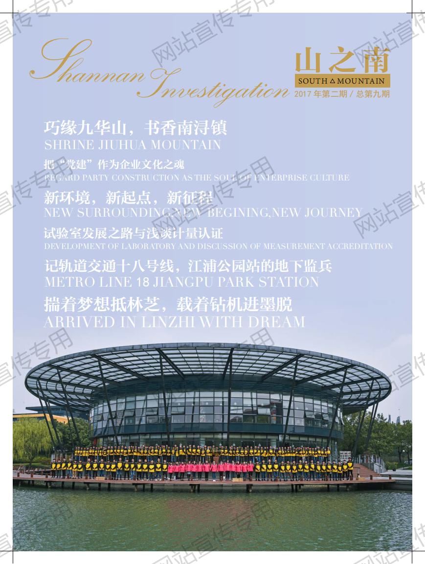 上海 山之南·期刊 第九期