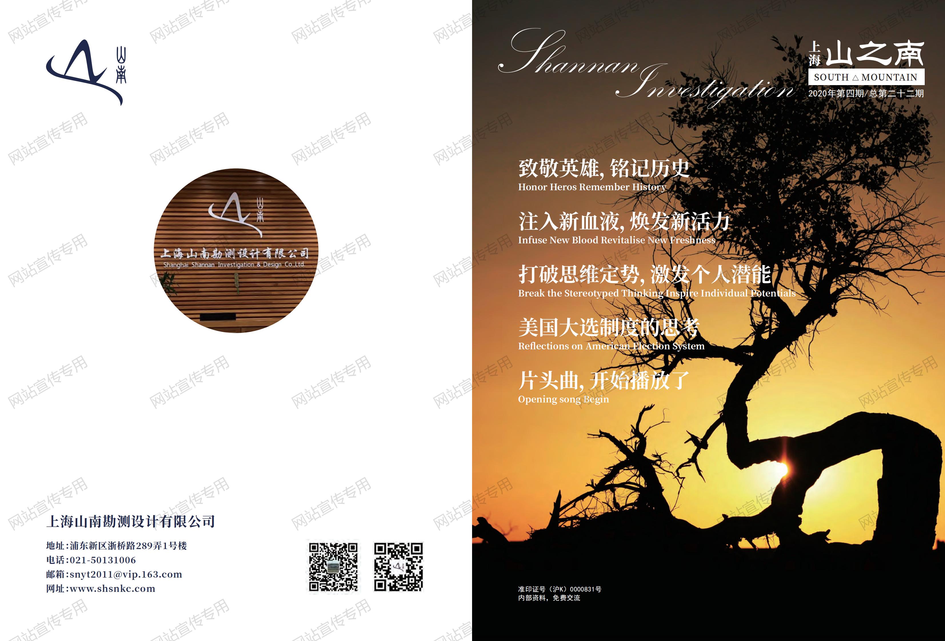 上海 山之南·期刊 第二十二期