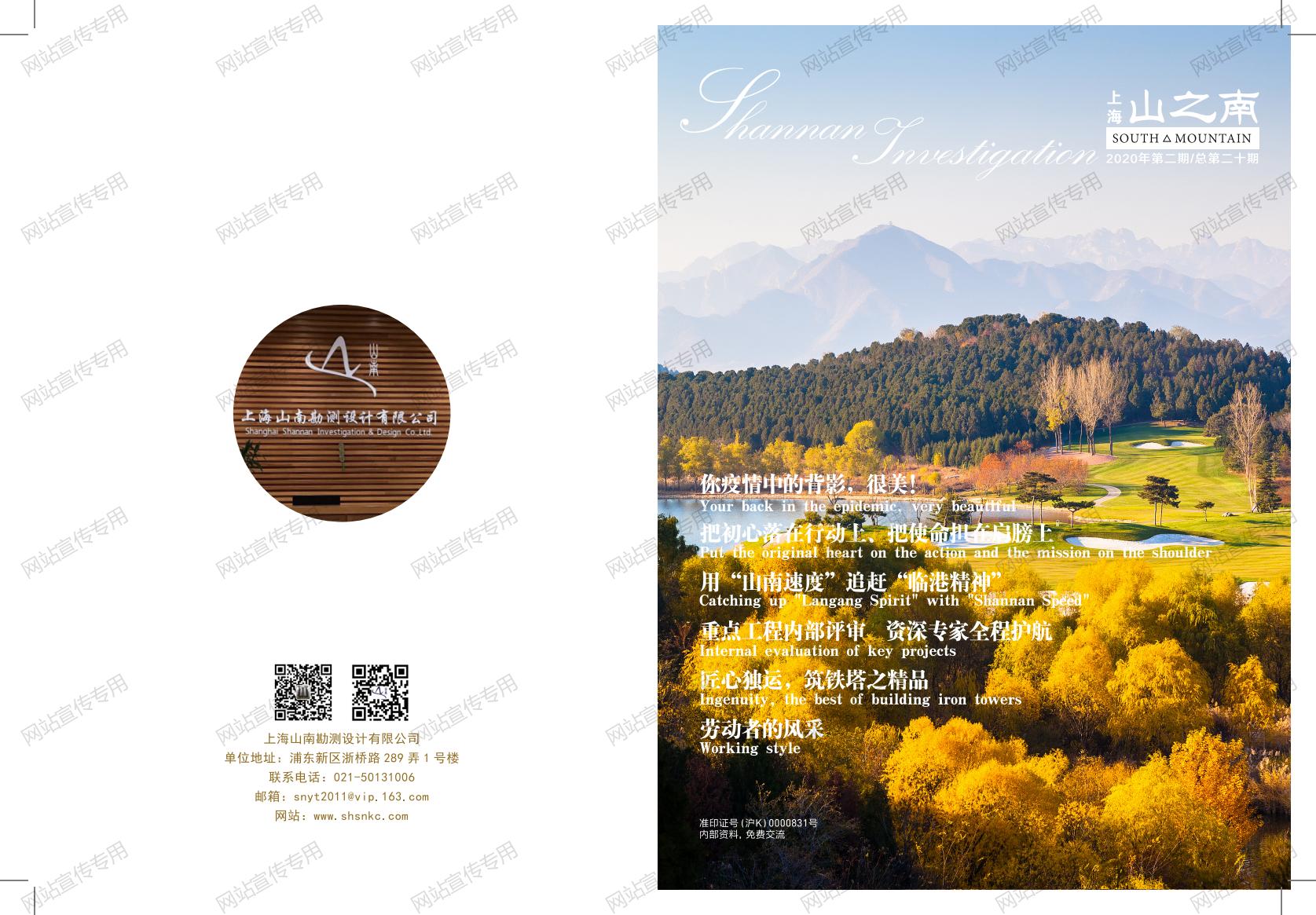 上海 山之南·期刊 第二十期