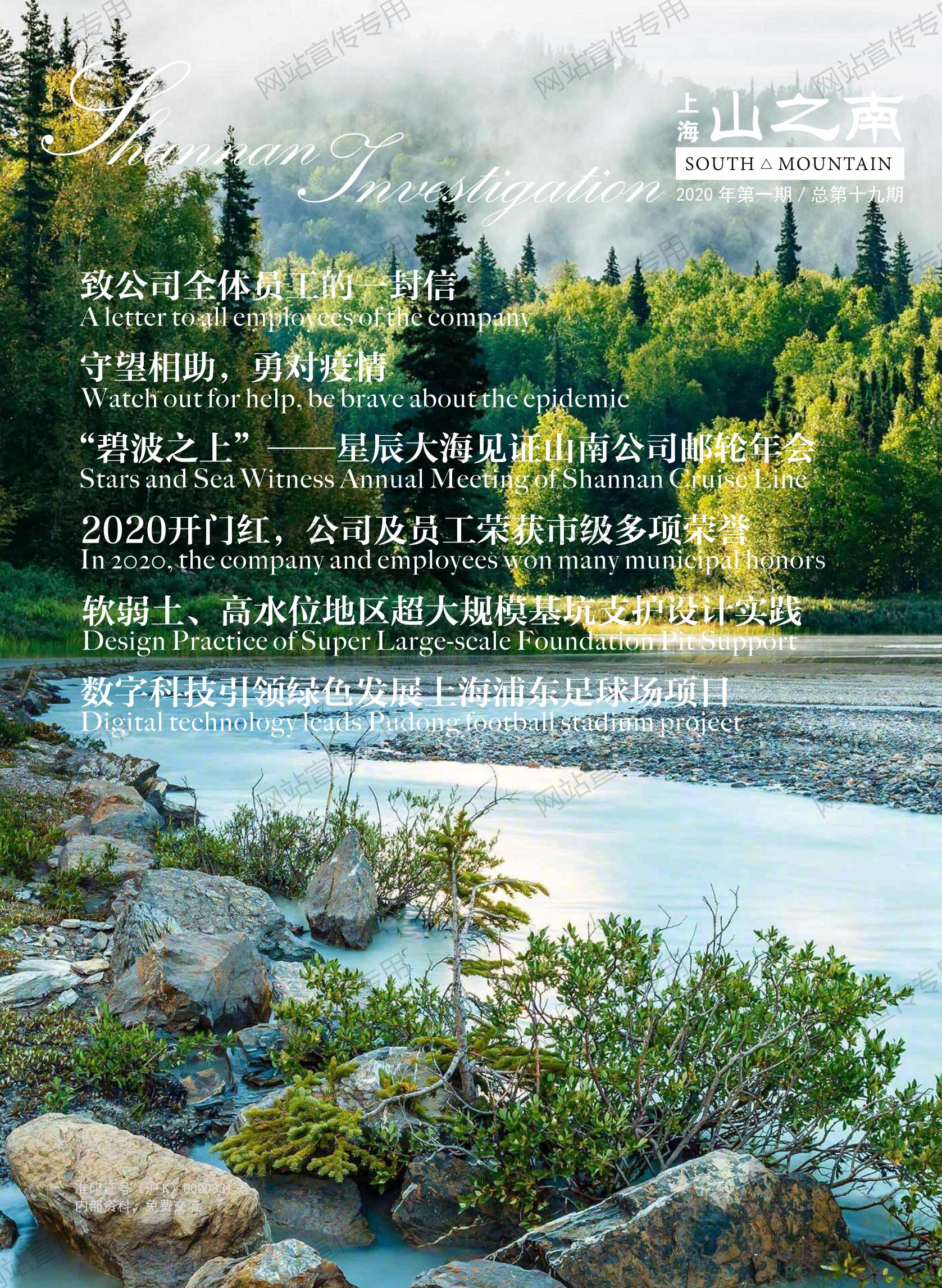 上海 山之南·期刊 第十九期
