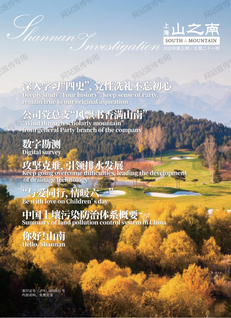 上海 山之南·期刊 第二十一期