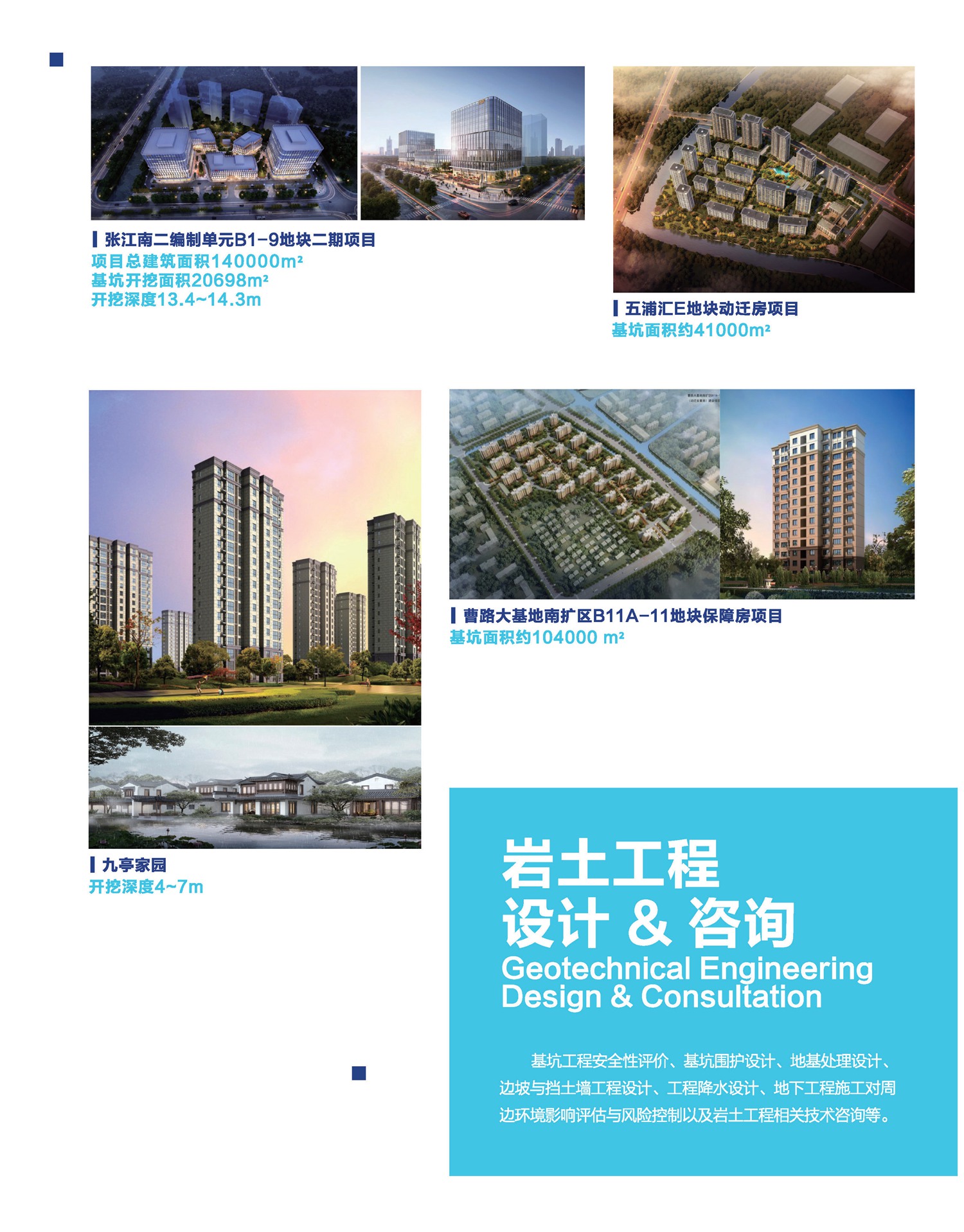 岩土工程设计&咨询
