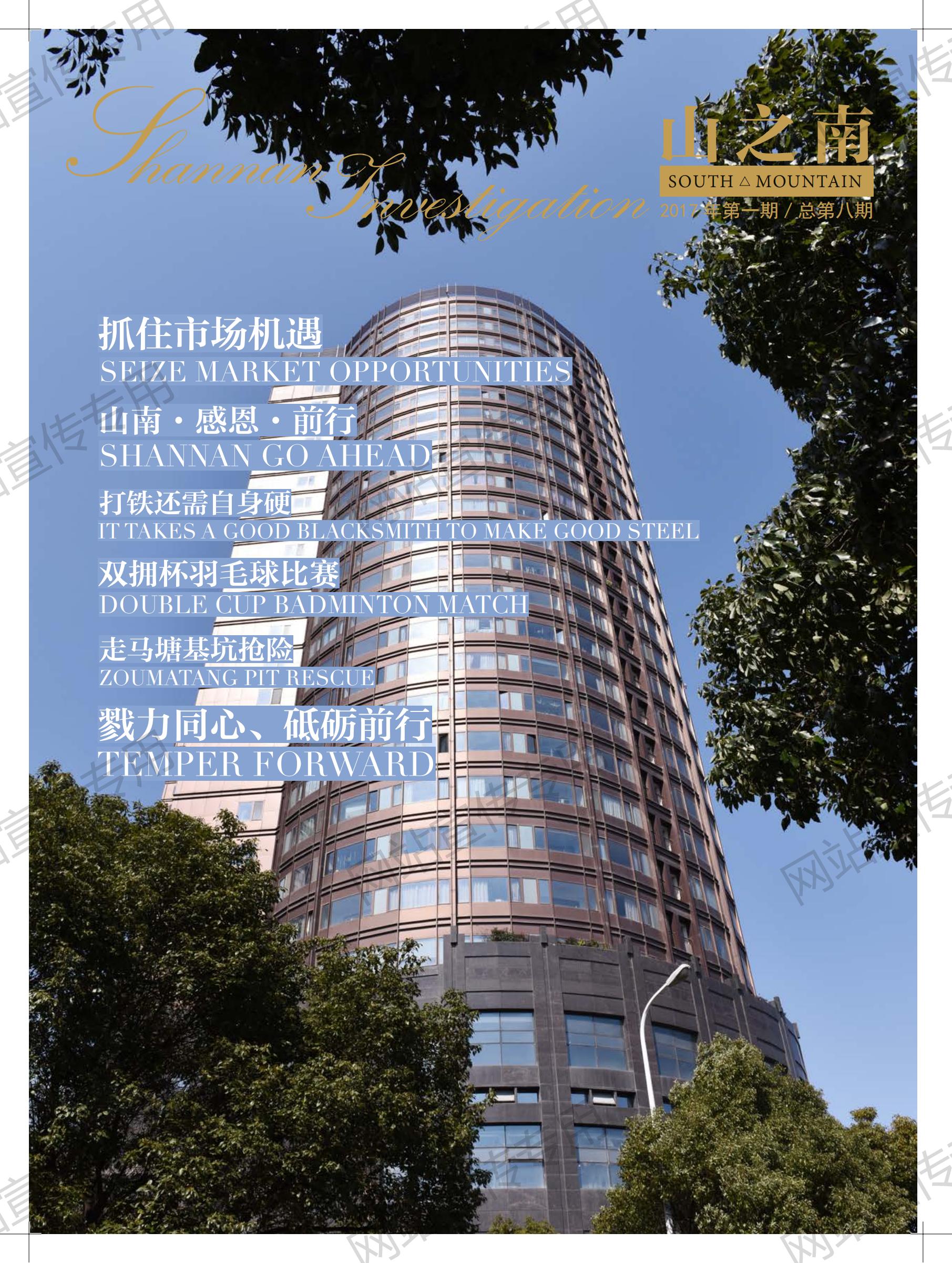 上海 山之南·期刊 第八期