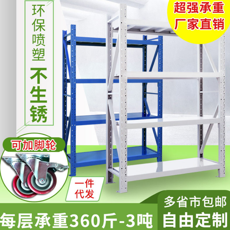 中型货架
