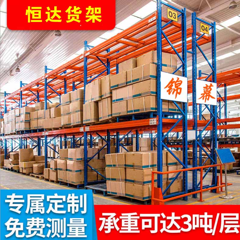 重型仓储货架