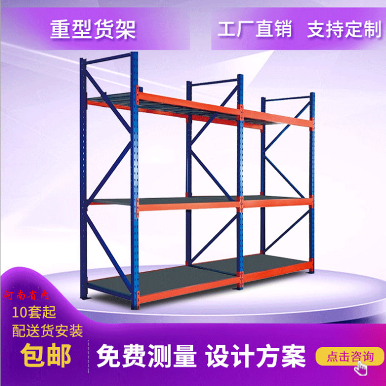 中型货架