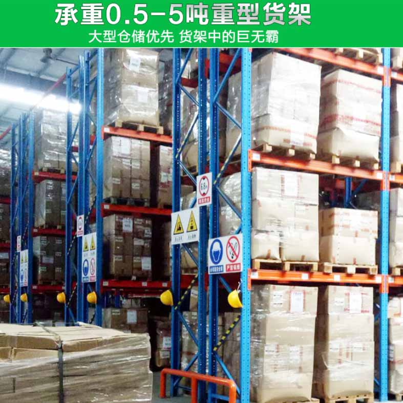重型货架