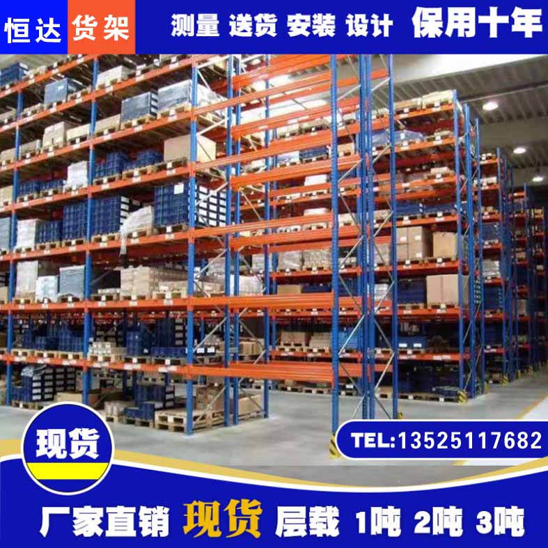 重型货架