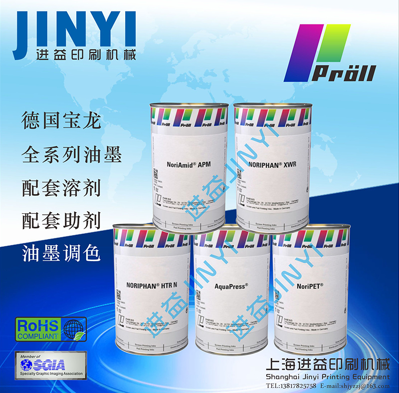 PROLL宝龙油墨