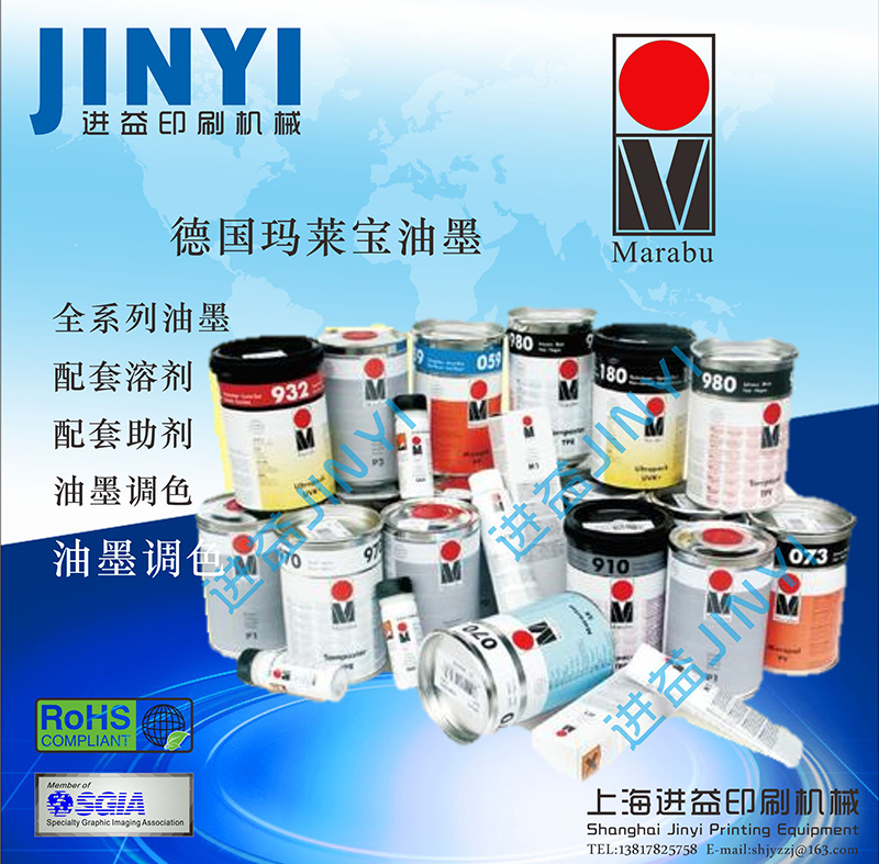 MARABU美耐博油墨
