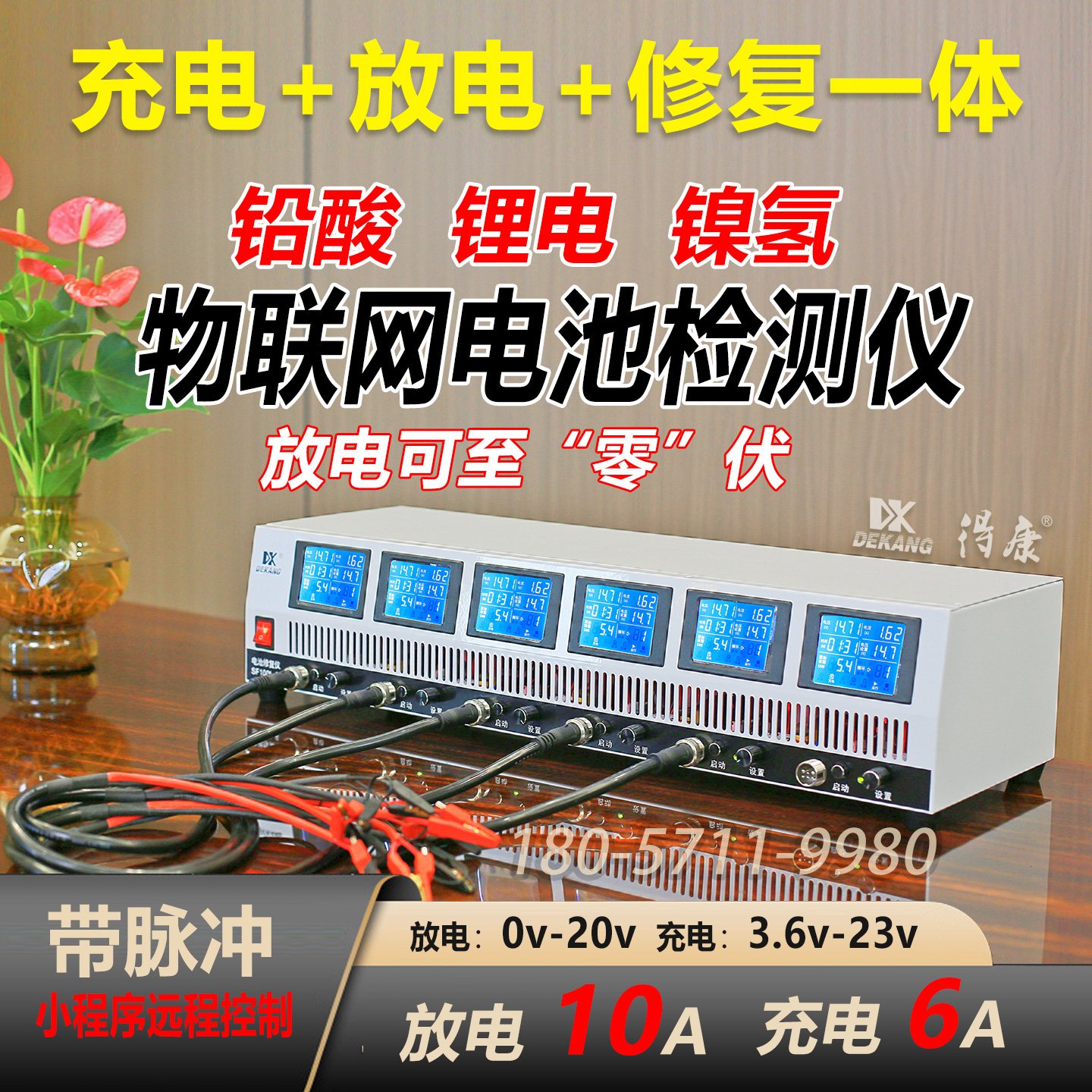 SF100S电池充放一体物联网检测修复仪