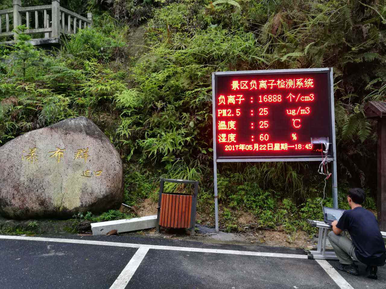 负氧离子监测系统