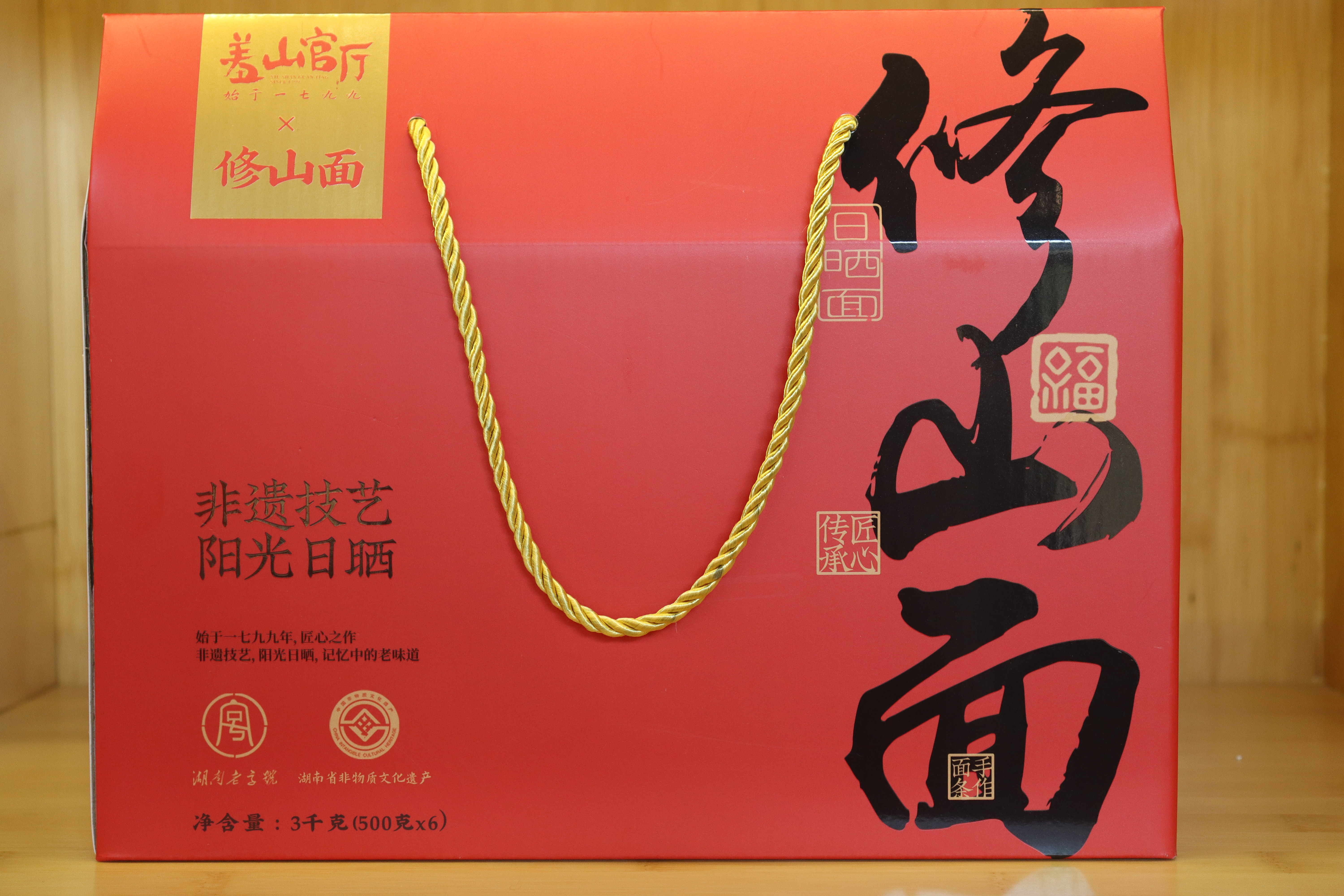 修山面（非遗）