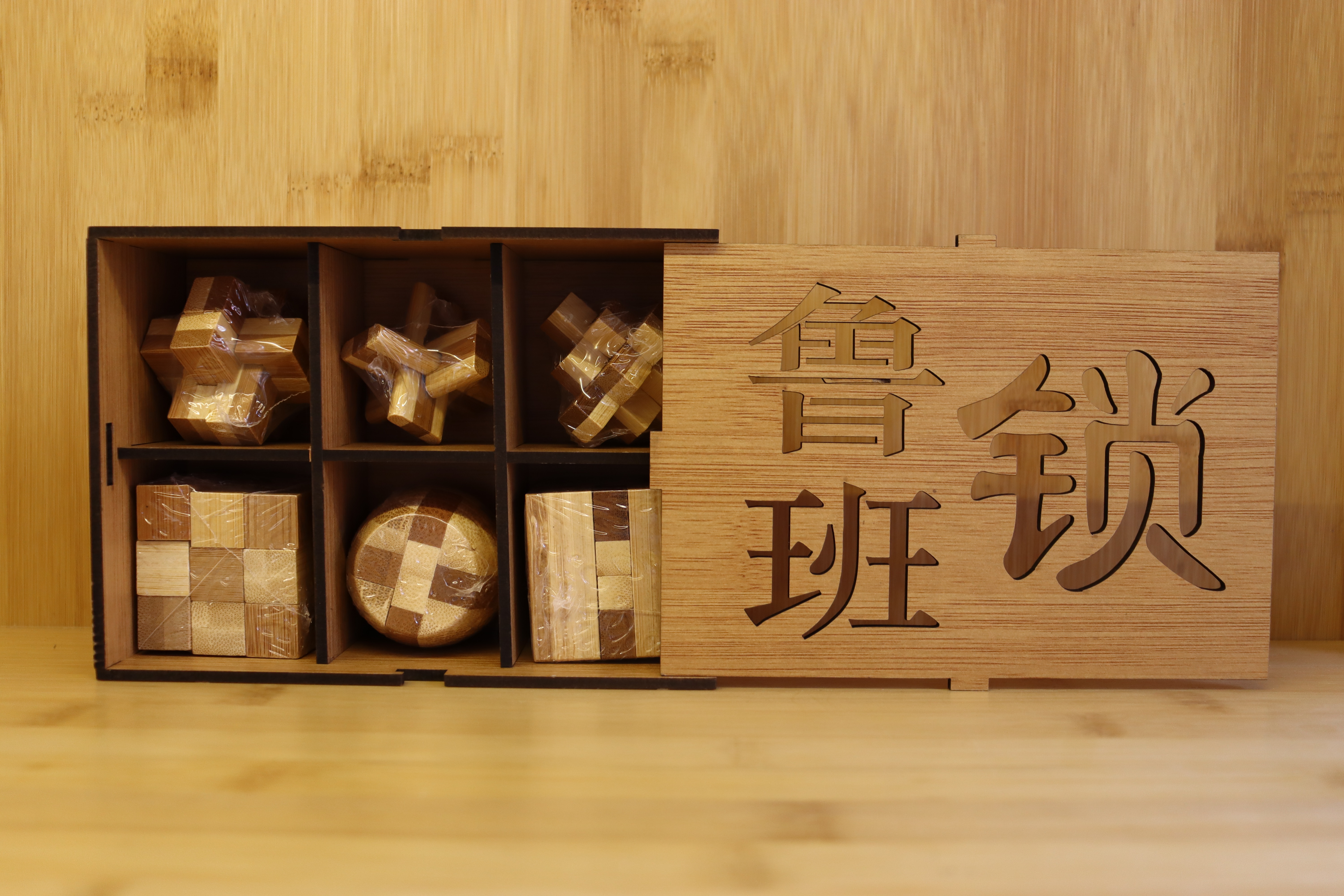 鲁班锁经典六件套