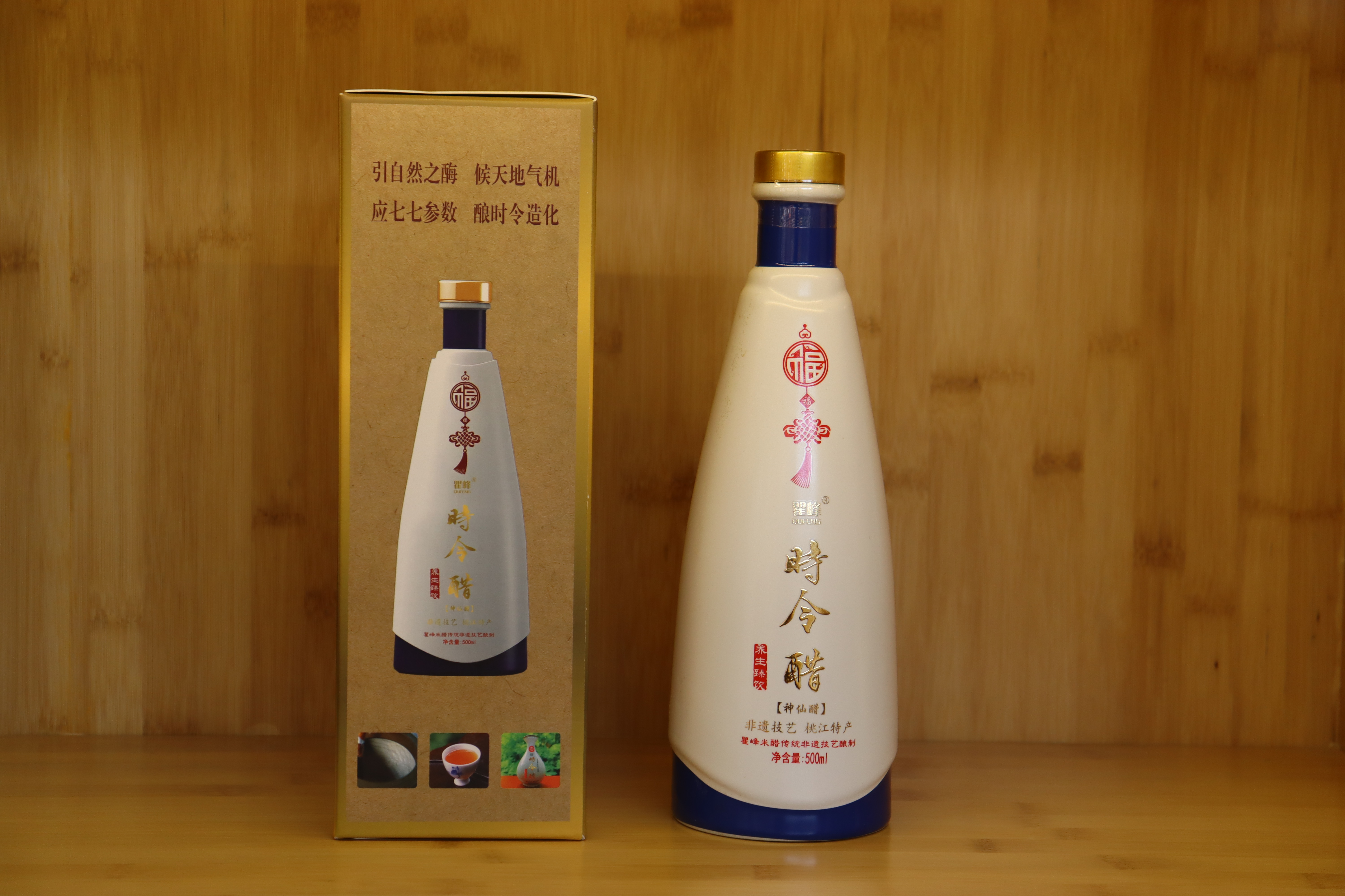 非遗养生醋（9年陈）