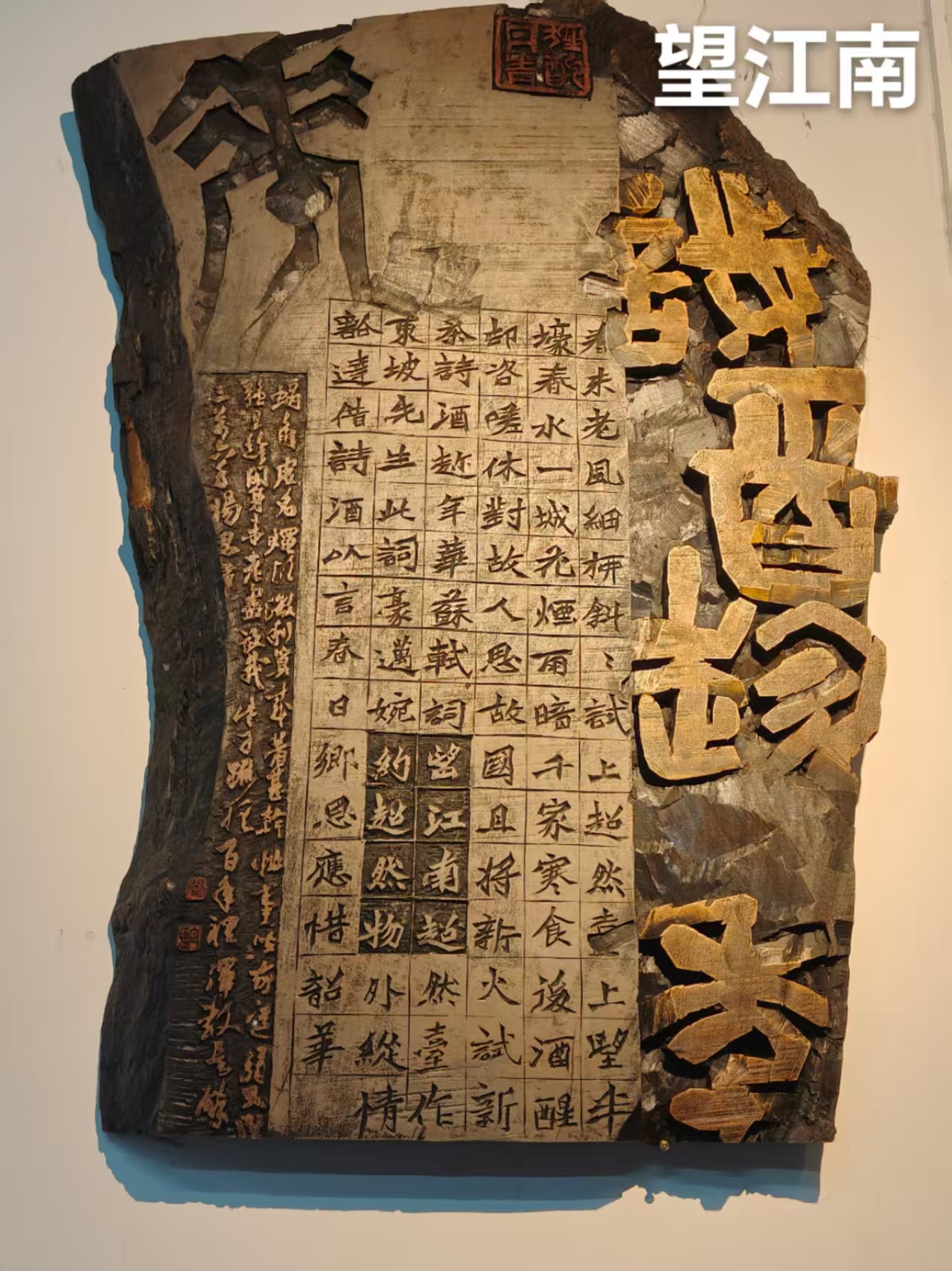 木刻“望江南”