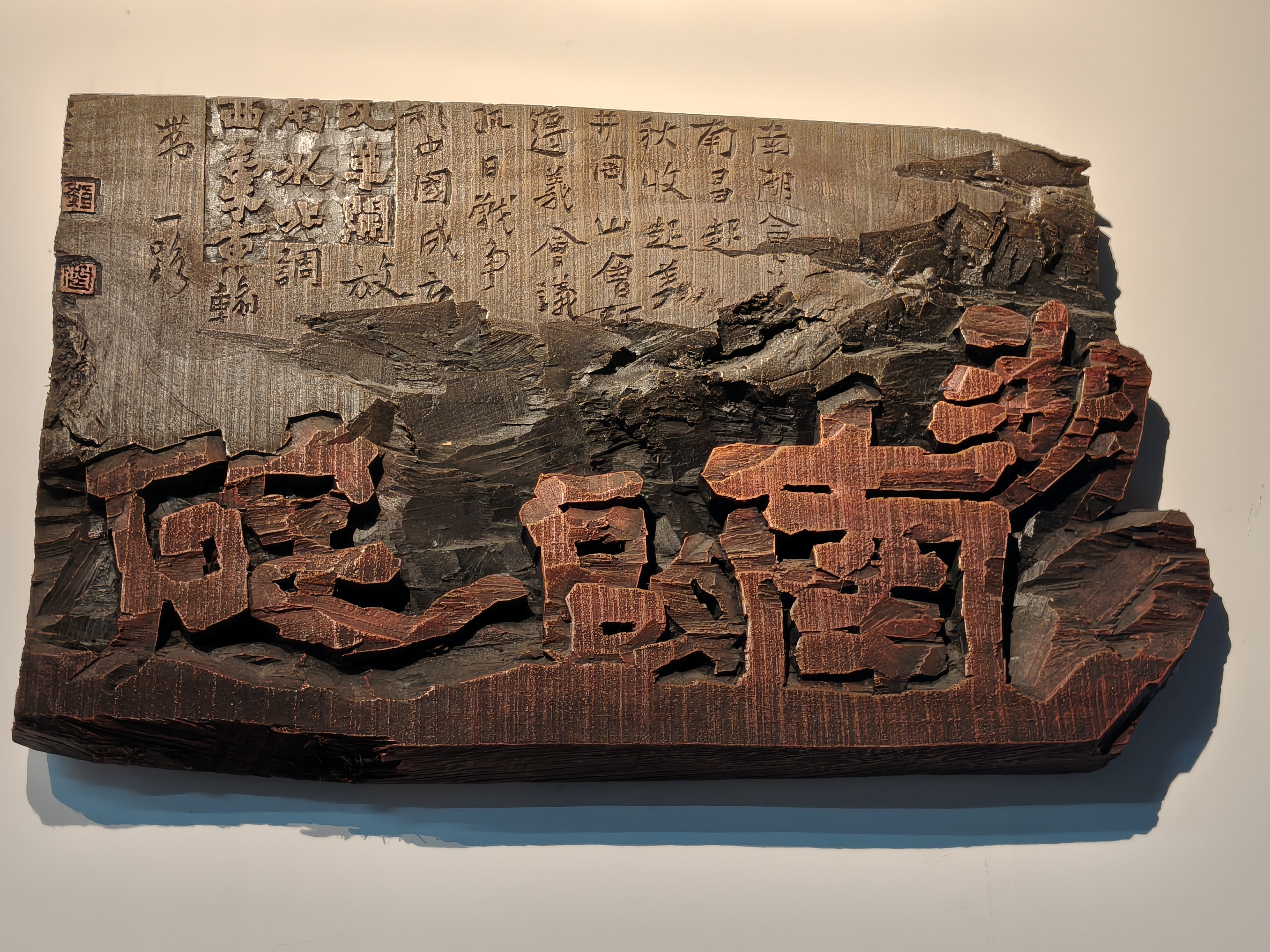 墙挂木刻（湖南）