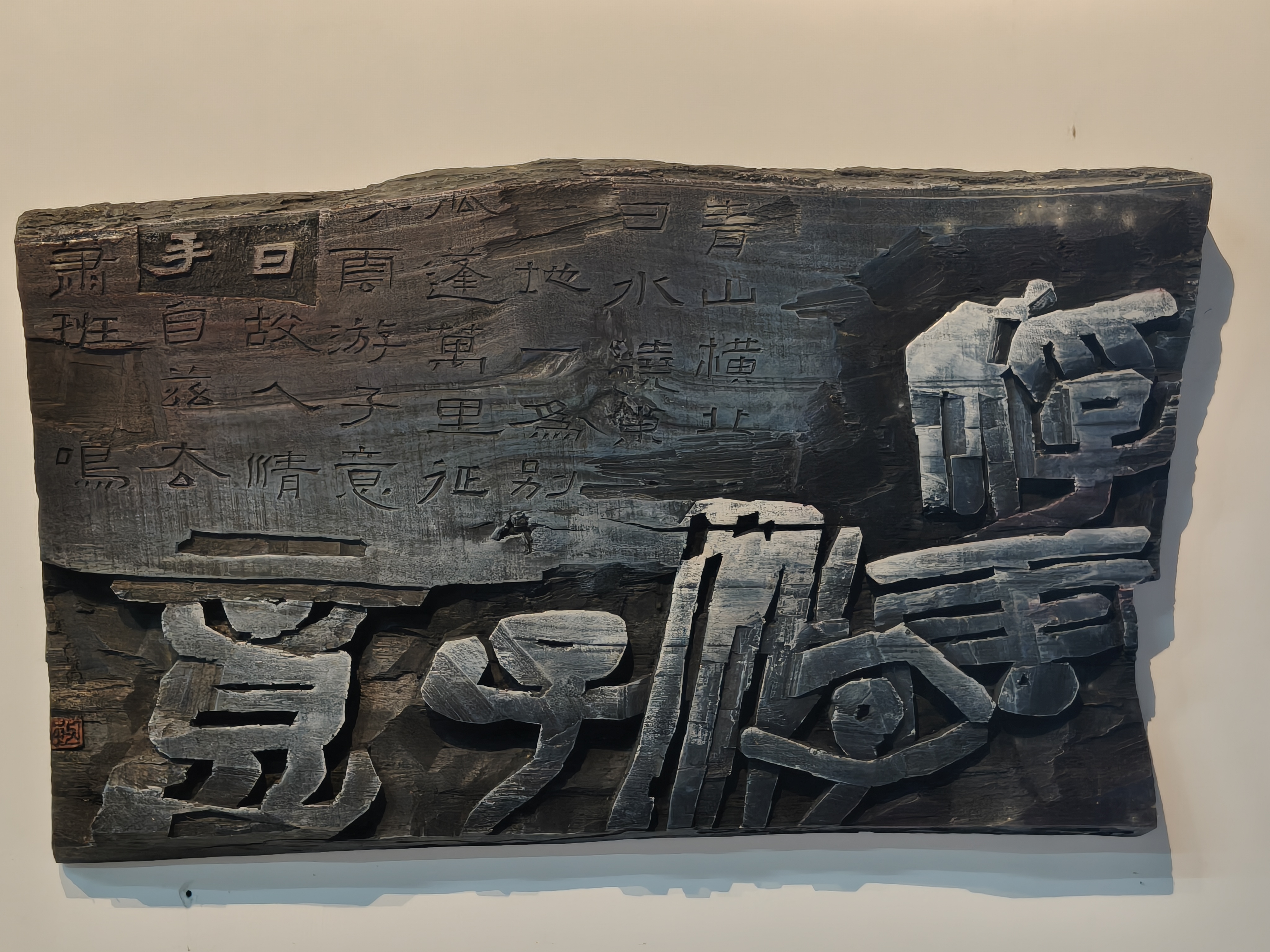 墙挂木刻3号