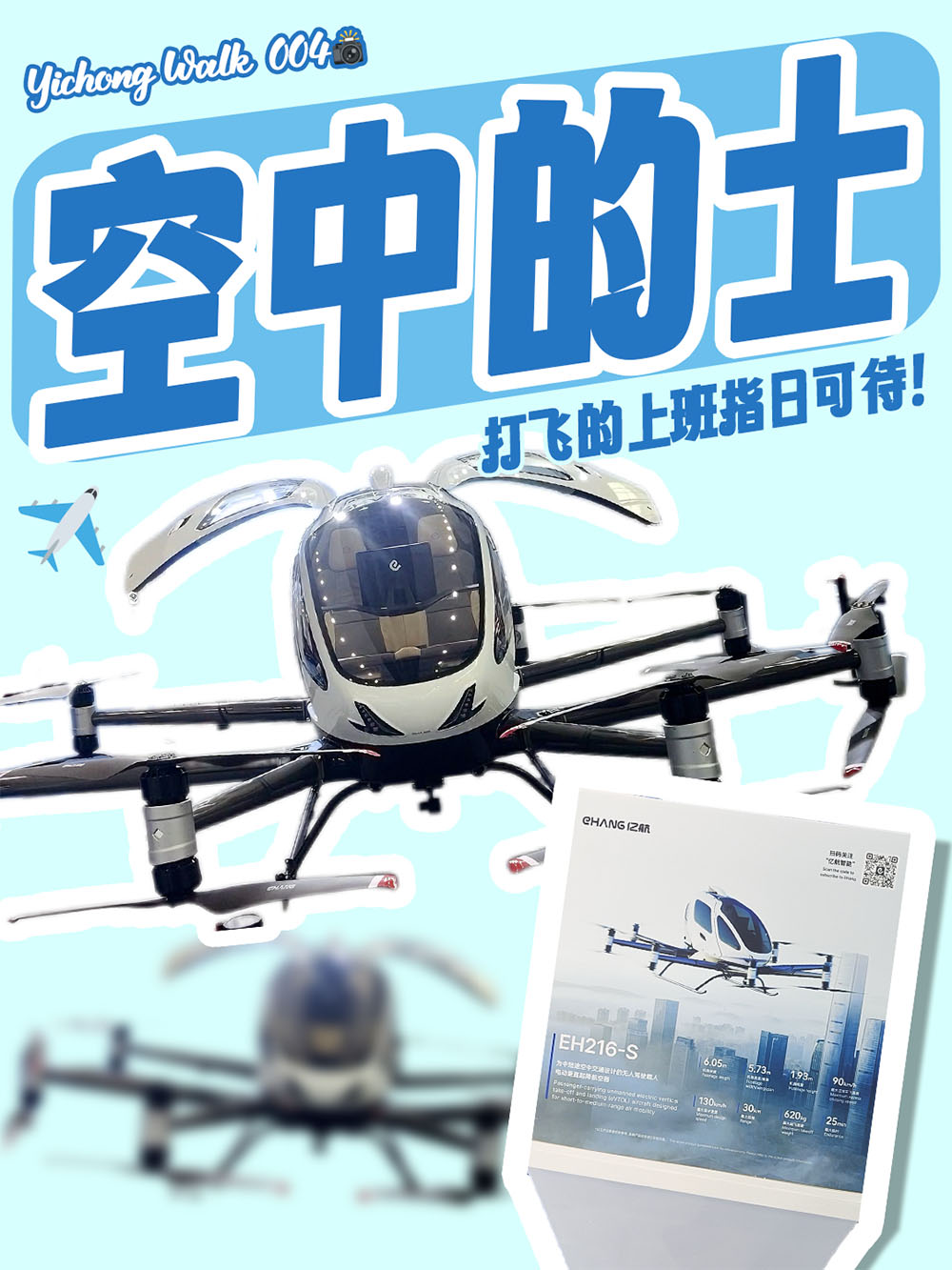 广州博览会｜空中的士