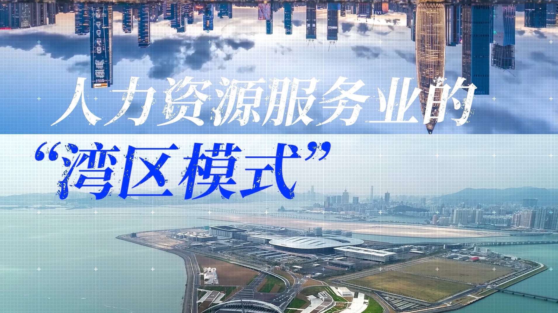 述评解读类视频