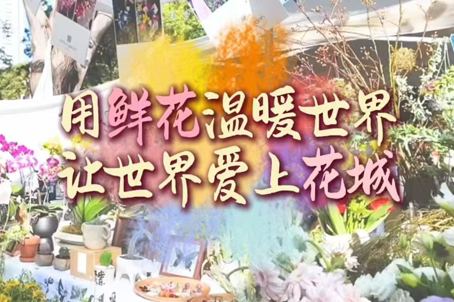 园博会创意集市