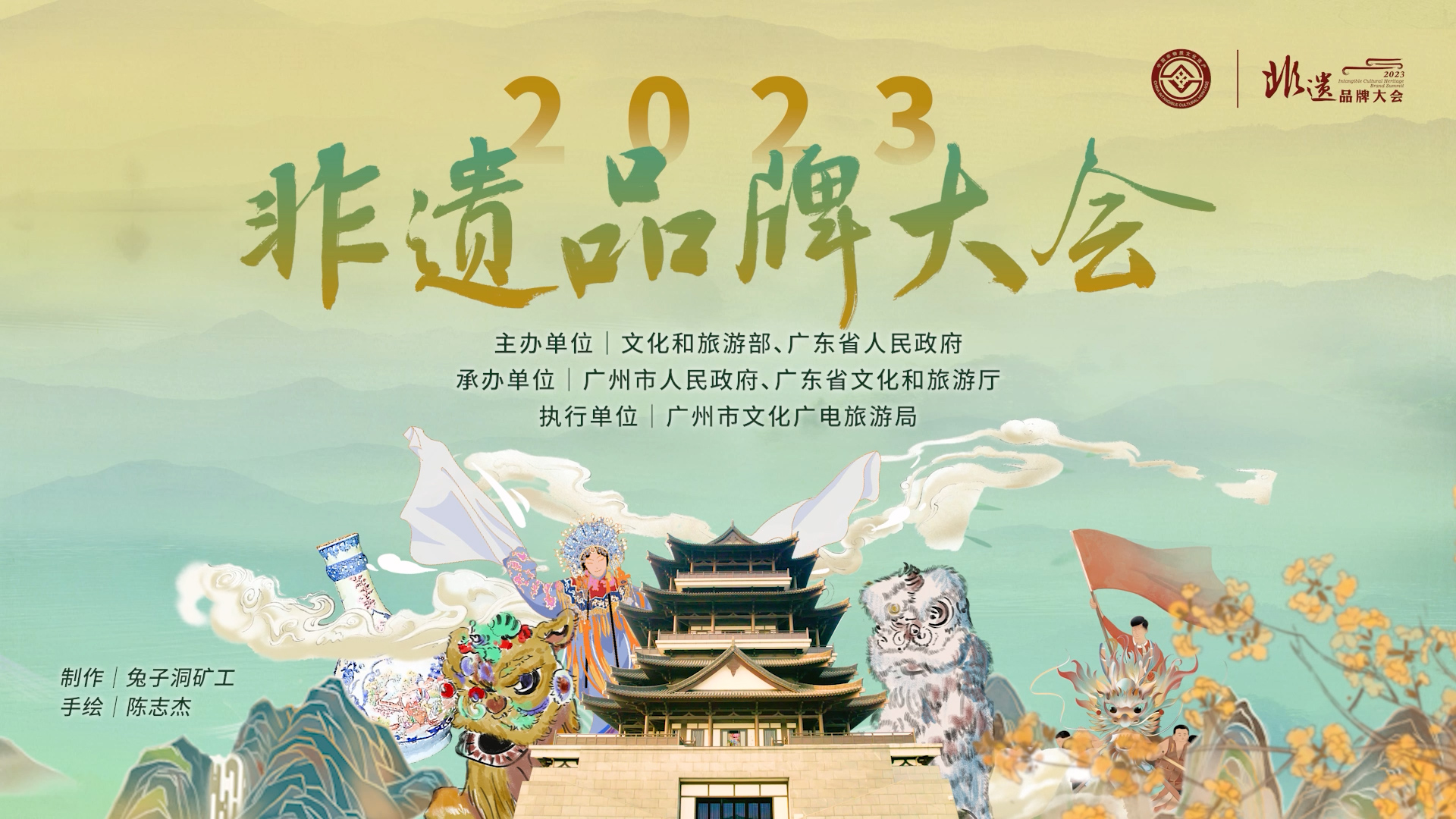 “2023非遗品牌大会”预热短视频