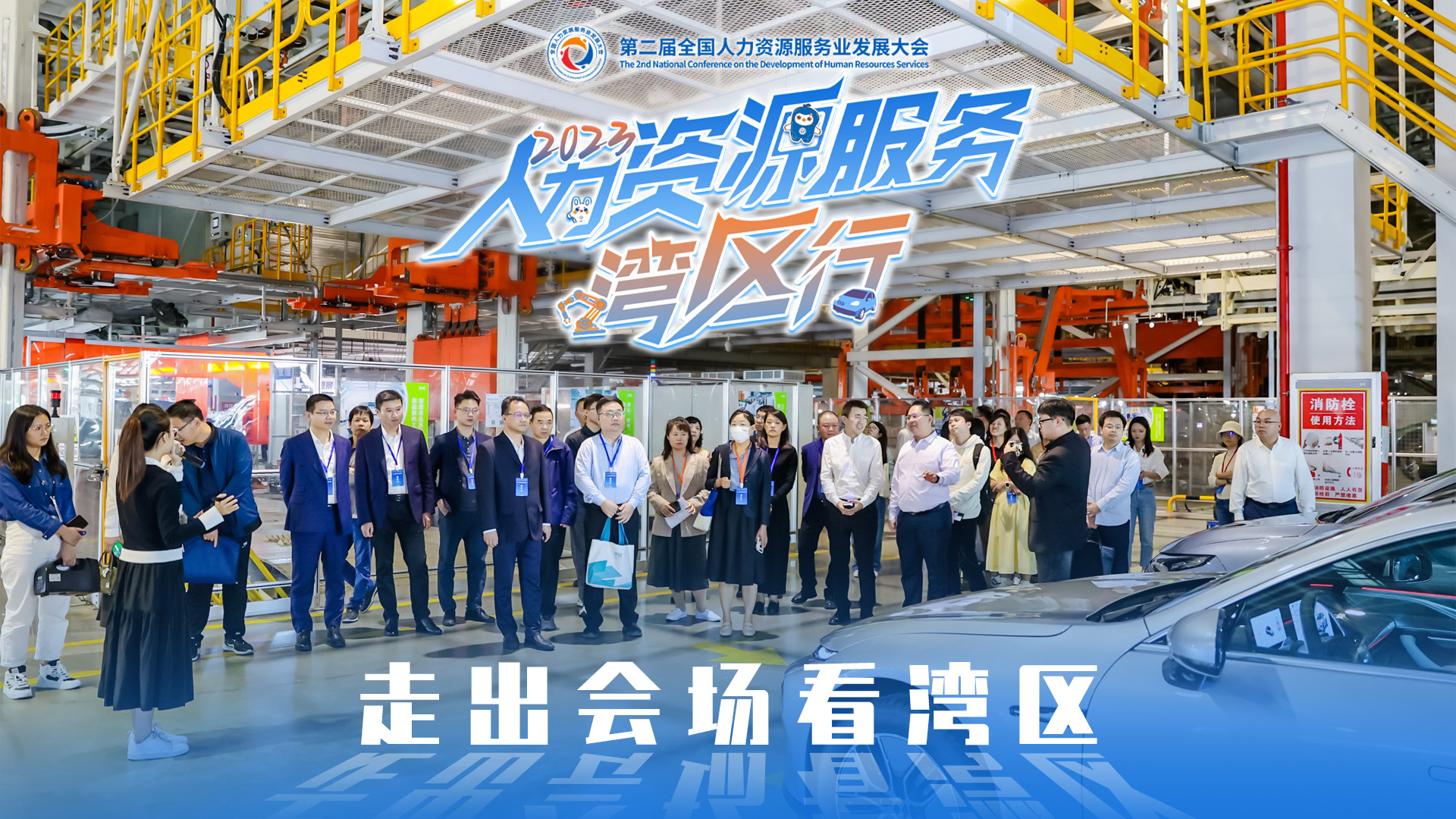 “人力资源湾区行”总结片