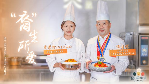 “粤菜师傅走出去”系列短视频
