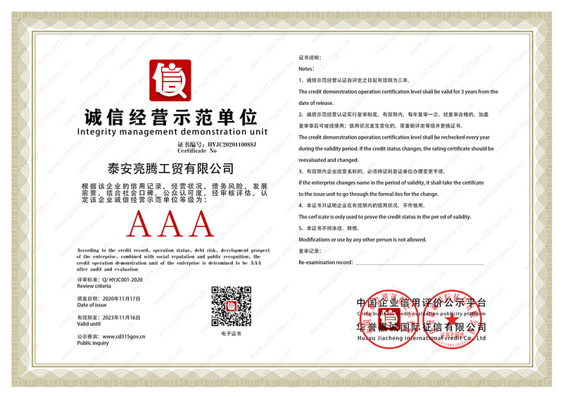 诚信经营示范单位