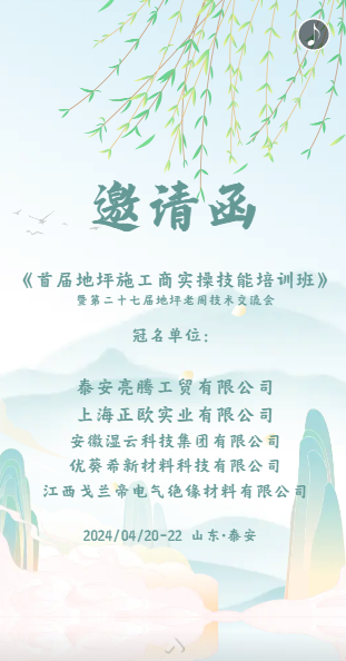 4月20号在泰安首届地坪施工商实操培训学习欢迎大家到来