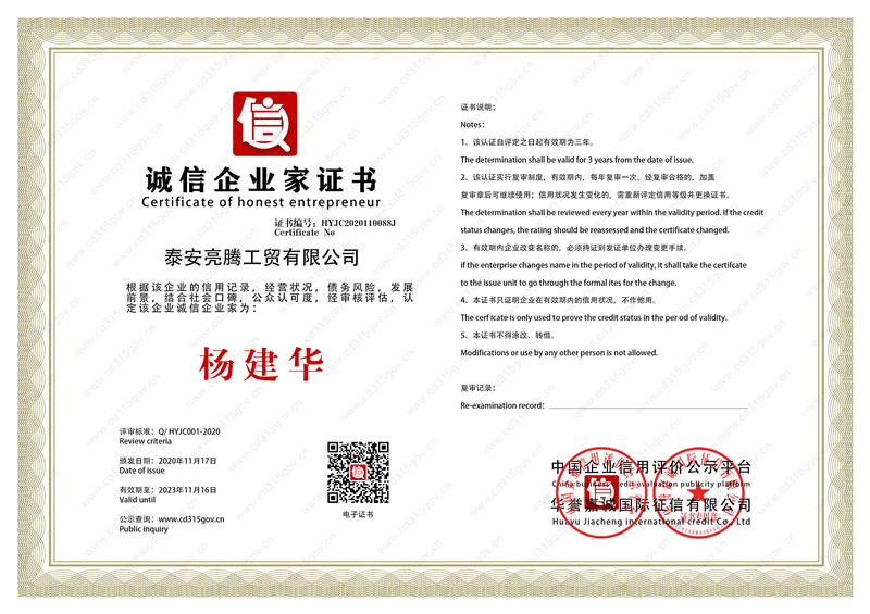 诚信企业家证书