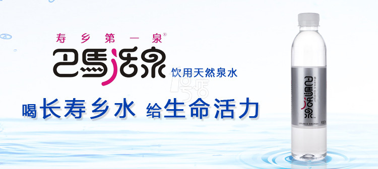 巴马活泉
