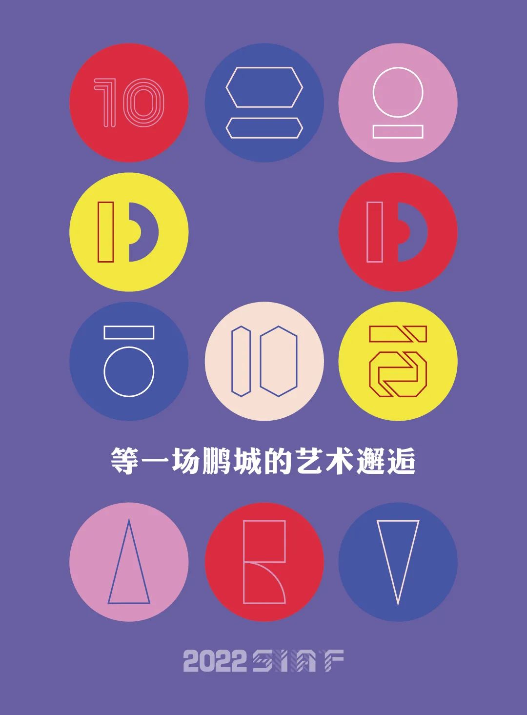 关于“2022第十届深圳国际艺术博览会延期举办”的通知
