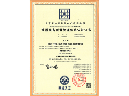 武器裝備質量管理體系證書