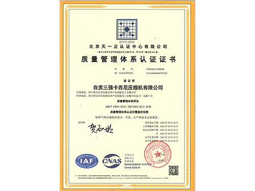 質量管理體系認證證書