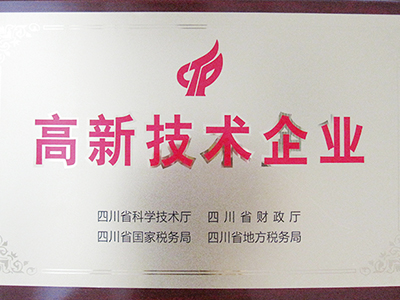 高新技術(shù)企業(yè)