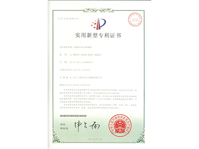 高壓機(jī)汽缸注油裝置專(zhuān)利證書(shū)