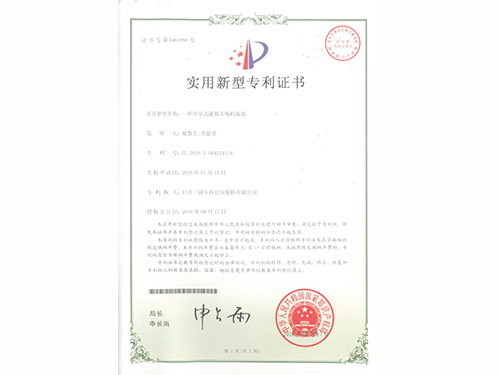 專利證書(shū)：可分式撬裝壓縮機(jī)底盤(pán)