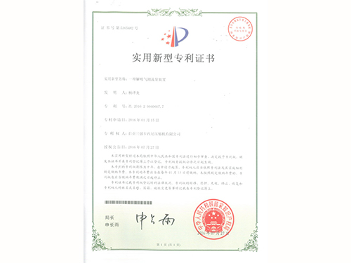 專利證書(shū)：解吸氣測(cè)流量裝置