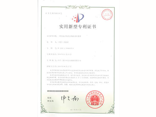 專(zhuān)利證書(shū)：氫氨活塞式壓縮機(jī)填料裝置