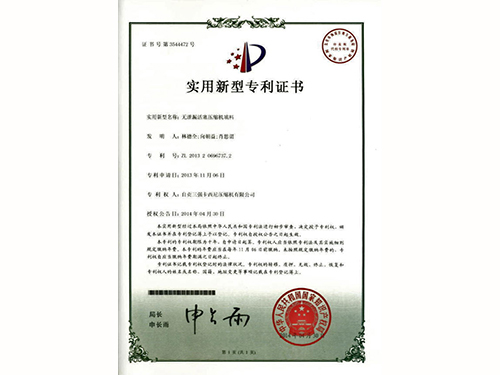 專利證書：無泄漏活塞壓縮機(jī)填料