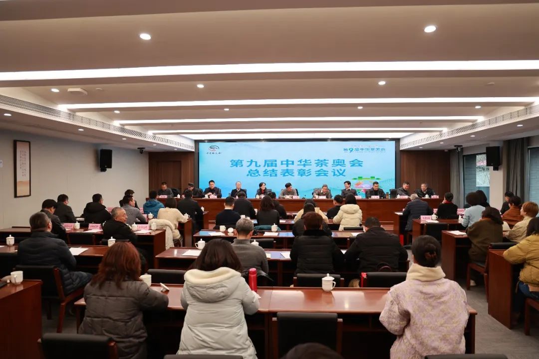 第九届中华茶奥会总结表彰会议在杭州召开